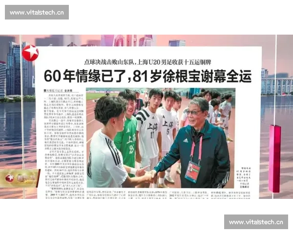 81 岁徐根宝临危挂帅：上海 U20 的全运保卫战